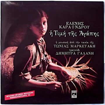 Η Τιμή Της Αγάπης