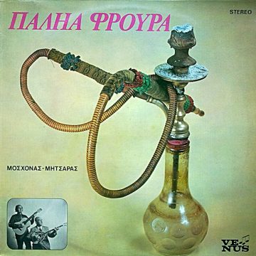 Παληά Φρουρά