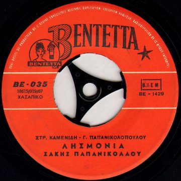 Λησμονιά / Αναμνήσεις