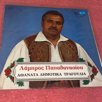 Αθάνατα Δημοτικά Τραγούδια