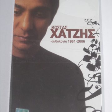 Ανθολογία 1961-2006