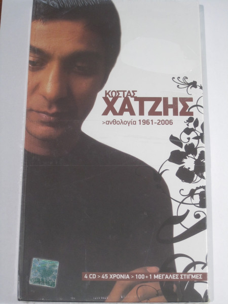 Ανθολογία 1961-2006