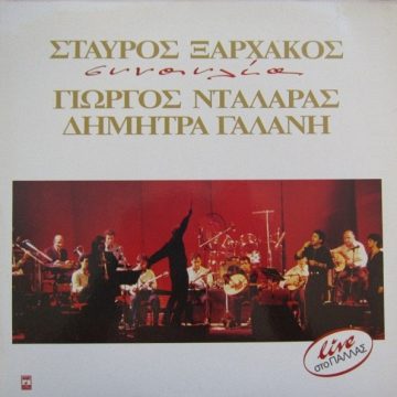 Συναυλία – Live Στο Παλλάς