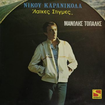 Λαϊκές Στιγμές