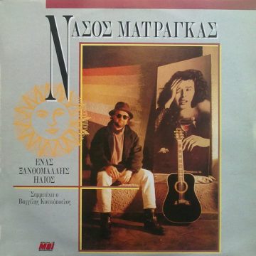 Ένας Ξανθομάλλης Ήλιος