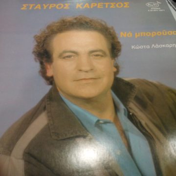 Να Μπορούσα