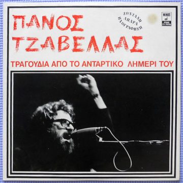 Τραγούδια Από Το Αντάρτικο Λημέρι Του