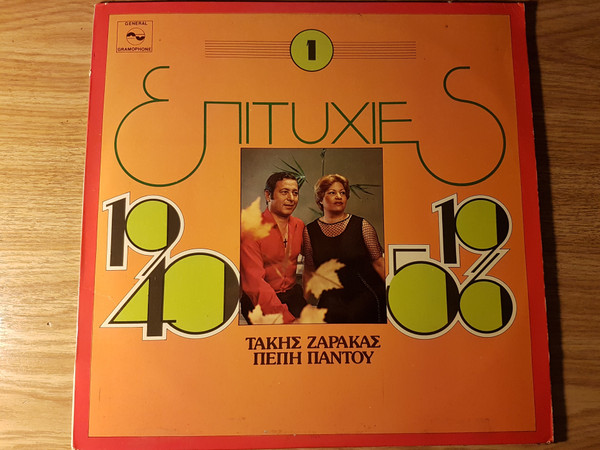 Επιτυχίες 1940-1956