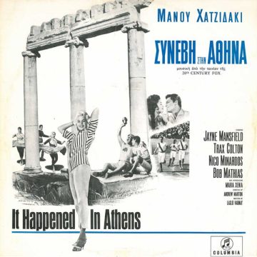 Συνέβη Στην Αθήνα