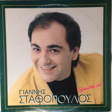 Τηλεφώνησέ Μου