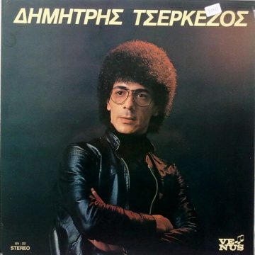 Δημήτρης Τσερκέζος