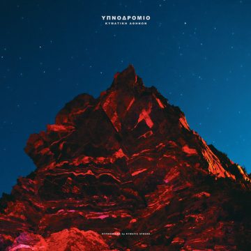 Υπνοδρόμιο