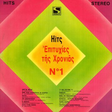 Hits – Επιτυχίες Της Χρονιάς Νο 1