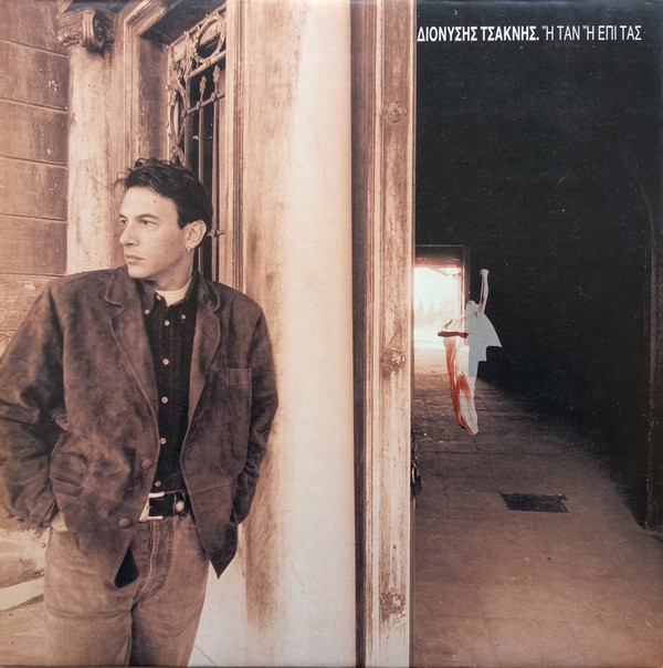 Ή Ταν Ή Επί Τας