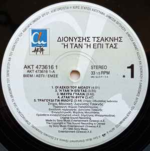 Ή Ταν Ή Επί Τας - Image 4