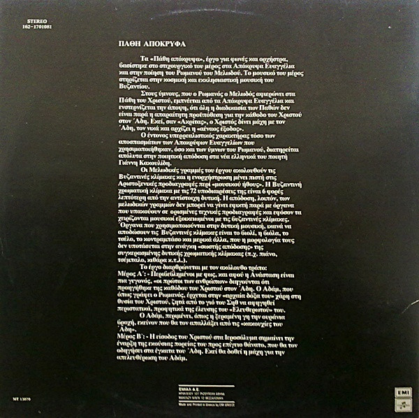 Πάθη Απόκρυφα - Image 3