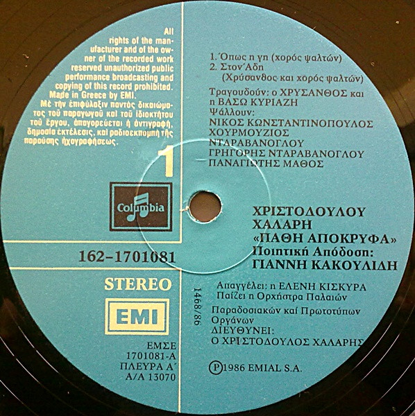 Πάθη Απόκρυφα - Image 4