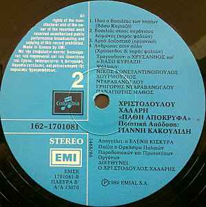 Πάθη Απόκρυφα - Image 5