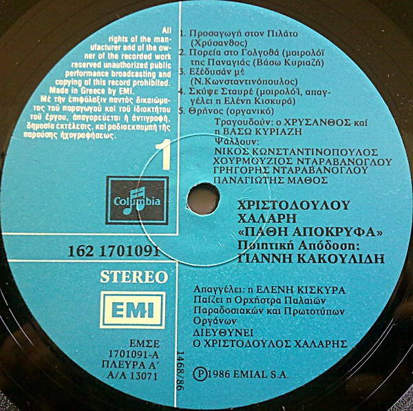 Πάθη Απόκρυφα - Image 6