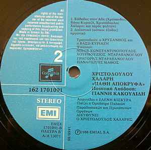 Πάθη Απόκρυφα - Image 7