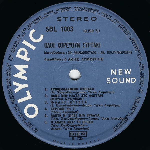 Everybody Dances The Sirtaki (Music Of Zambetas-Hadjidakis-Tsitsanis) = Όλοι Χορεύουν Συρτάκι - Image 4