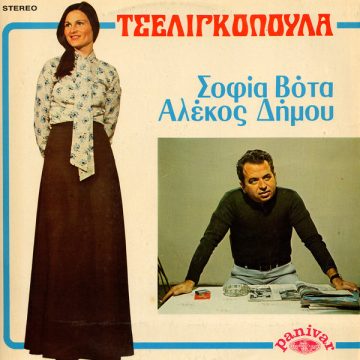 Τσελιγκοπούλα