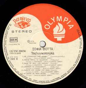 Τσελιγκοπούλα - Image 3