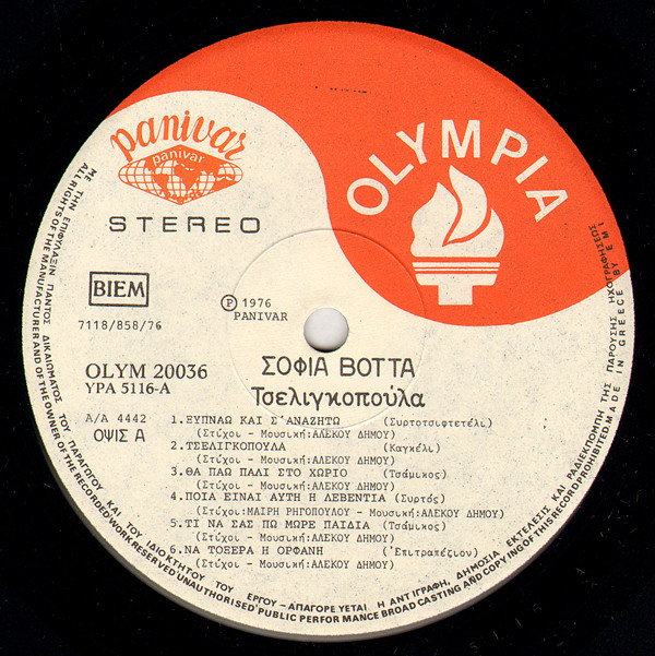 Τσελιγκοπούλα - Image 4