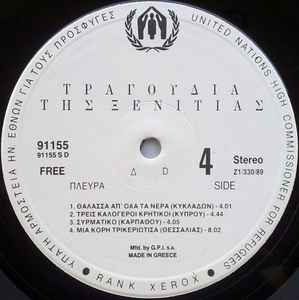 Τραγούδια Της Ξενιτιάς (Songs About Greeks Far From Home) - Image 8