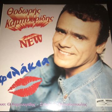 Φιλάκια Φιλάκια