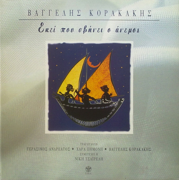 Εκεί Που Σβήνει Ο Άνεμος