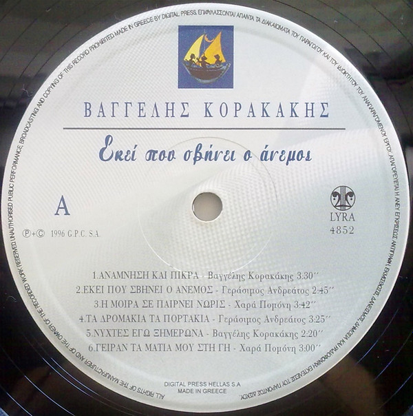 Εκεί Που Σβήνει Ο Άνεμος - Image 3