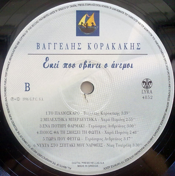 Εκεί Που Σβήνει Ο Άνεμος - Image 4