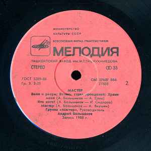 Мастер - Image 3