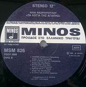 Τα Λόγια Της Αγάπης - Image 3