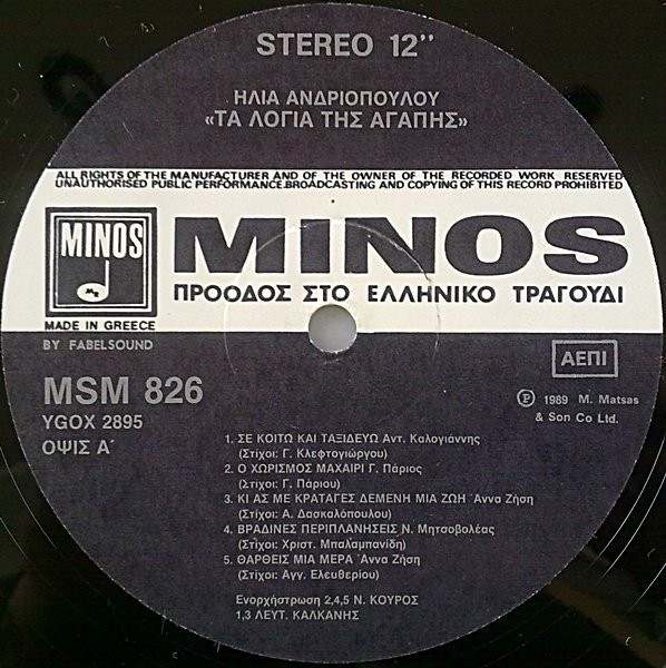 Τα Λόγια Της Αγάπης - Image 4