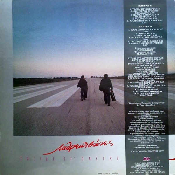 Ταξίδι Στ' Όνειρο - Image 2