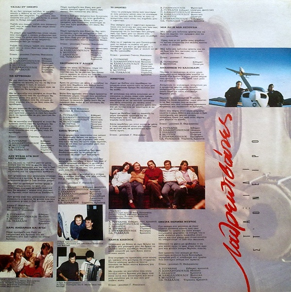 Ταξίδι Στ' Όνειρο - Image 4