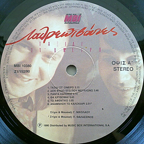 Ταξίδι Στ' Όνειρο - Image 5