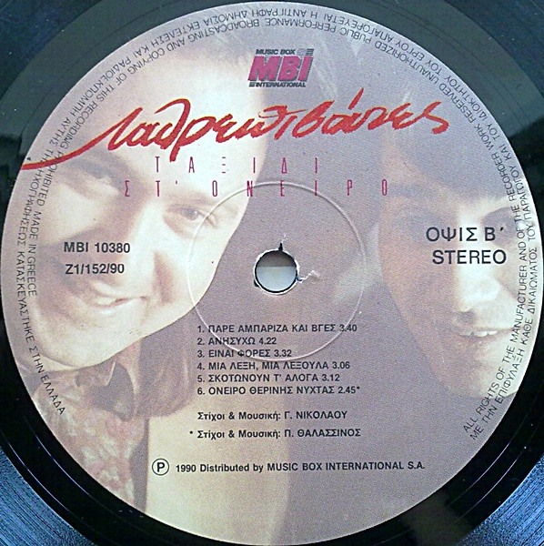 Ταξίδι Στ' Όνειρο - Image 6