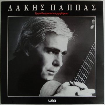 Τραγούδια Ερωτικά Και Χαμηλόφωνα