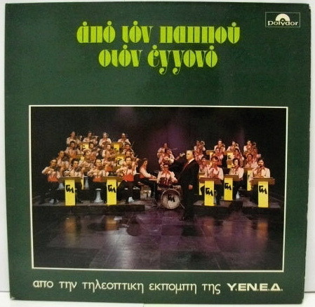 Από Τον Παππού Στον Εγγονό