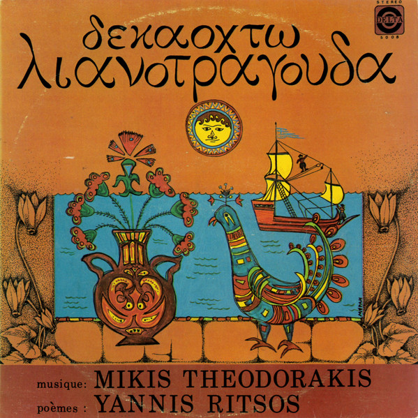 Δεκαοχτώ Λιανοτράγουδα