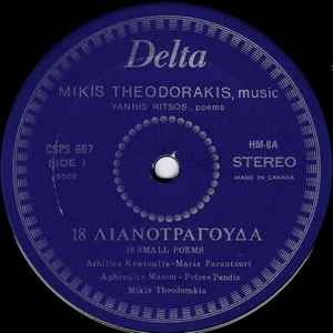 Δεκαοχτώ Λιανοτράγουδα - Image 3