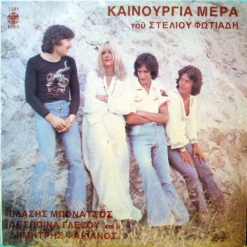 Καινούργια Μέρα