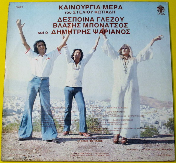 Καινούργια Μέρα - Image 2