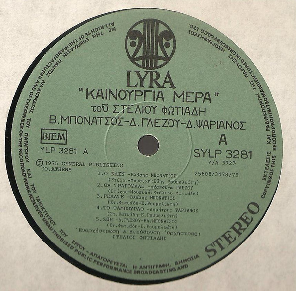 Καινούργια Μέρα - Image 3