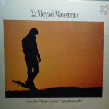 Σε Μαγικά Μονοπάτια