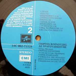 Ας Τραγουδήσουμε - Image 3