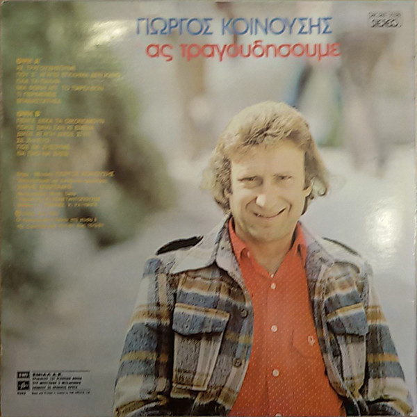 Ας Τραγουδήσουμε - Image 2